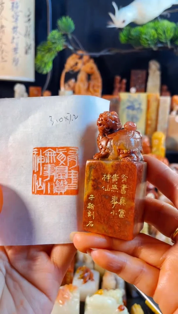 老挝石印石手工篆刻《有书真富贵无事小神仙》