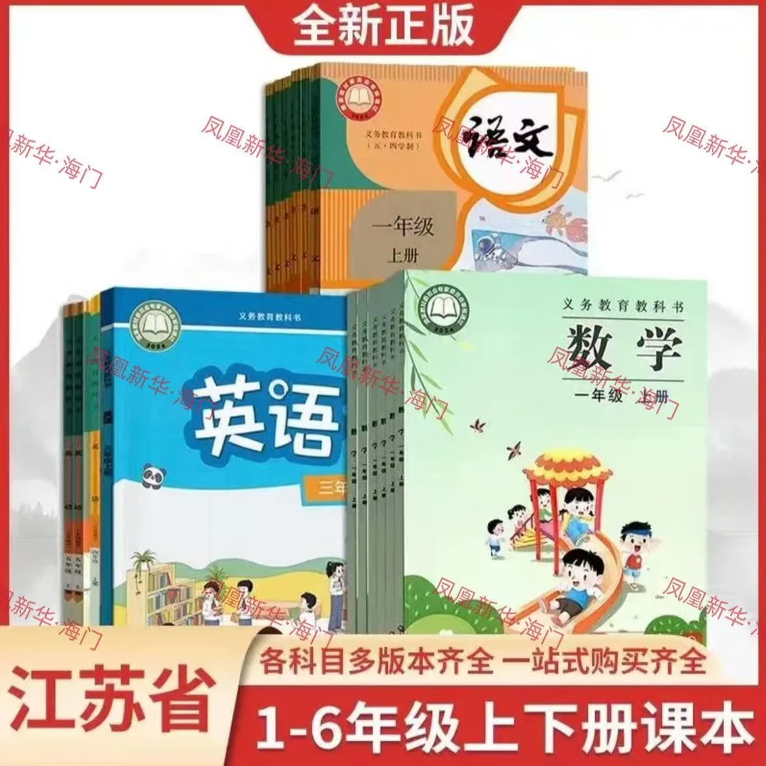 【小学课本任选】江苏地区1-6年级课本