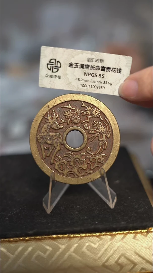 编号288金玉满堂花钱（配脖挂）