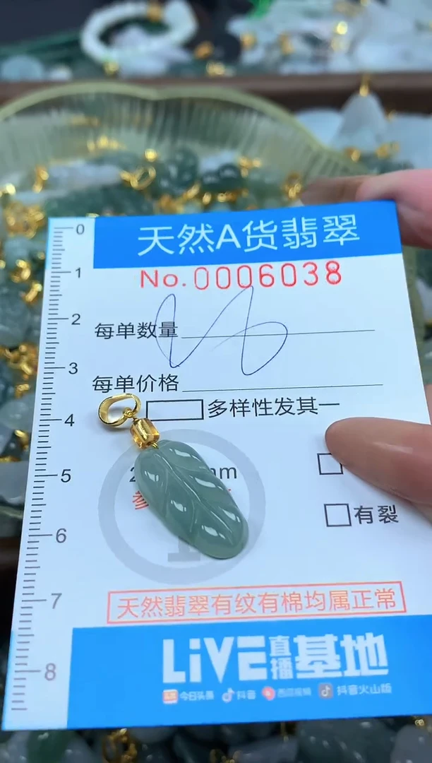 颈饰未镶嵌翡翠净货挂件-6038