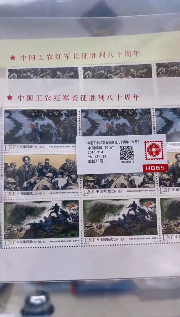 红军长征胜利八十周年小版邮票