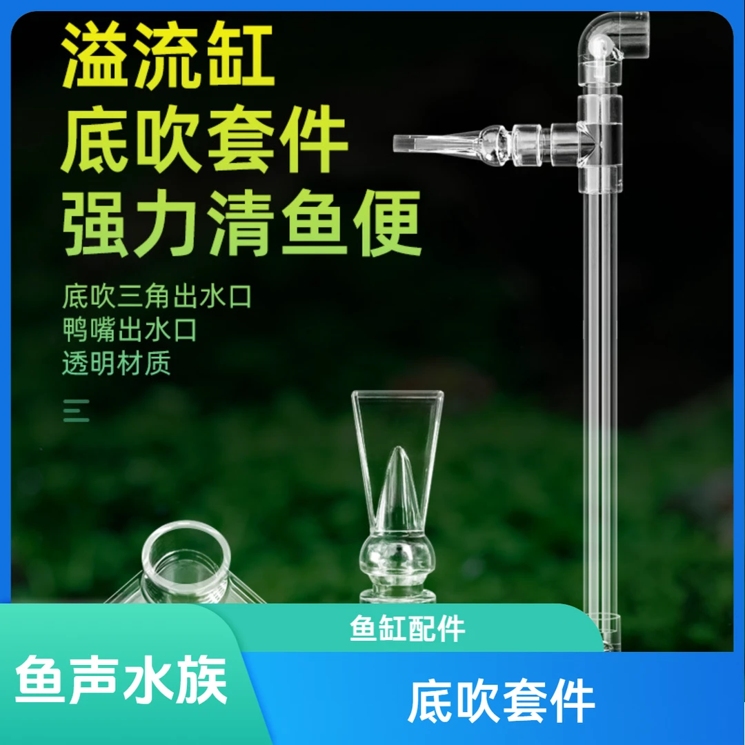 三角出水口底吹套件底滤适用底部出水口水管改装清理吹鱼粪便
