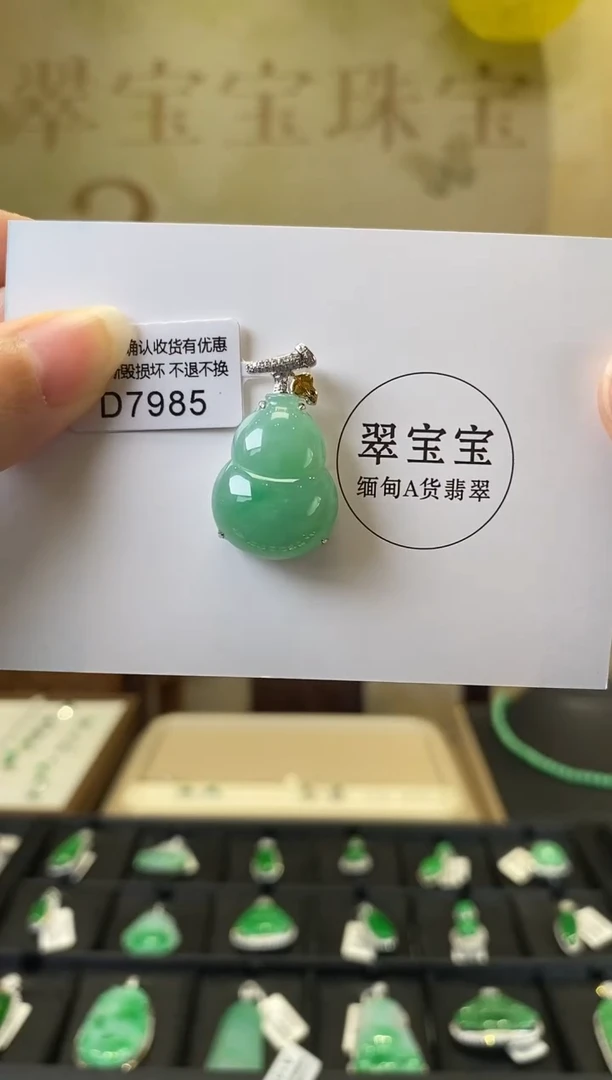 颈饰18K金镶嵌翡翠D7985 葫芦 含运营费