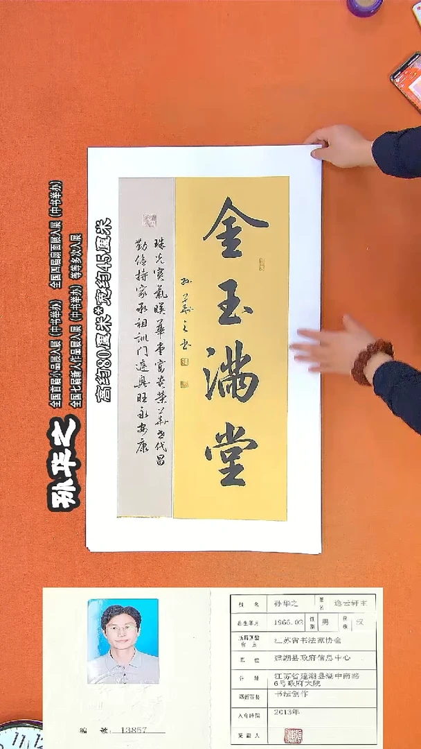 书法85a孙华之书法作品