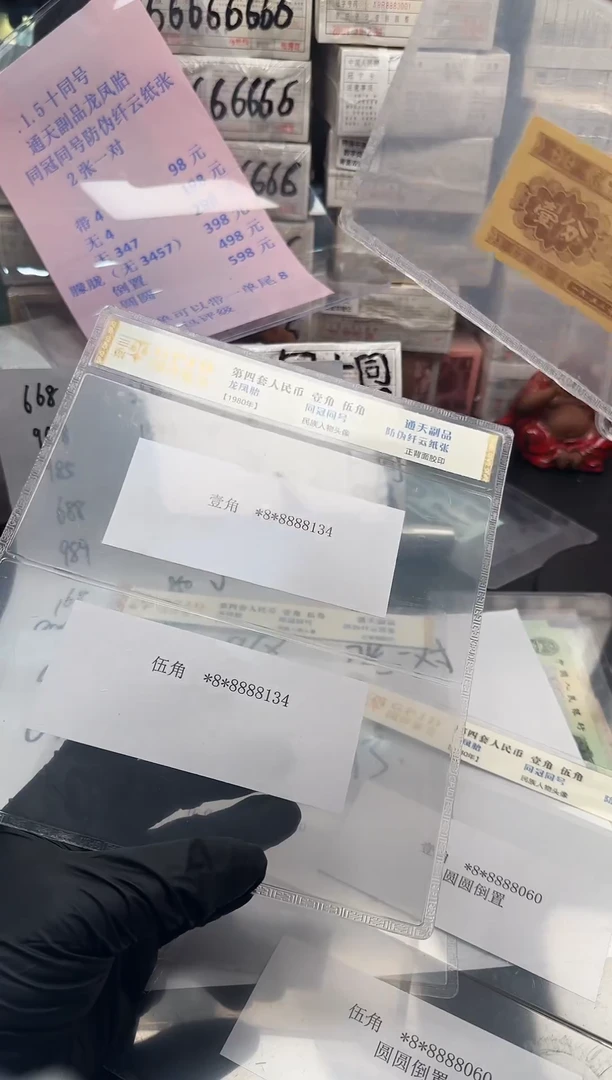 .1.52张同号88888开头带4