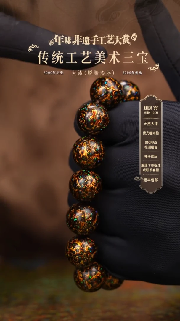 【闪购商品】大漆/犀皮/1.5*13+1   008