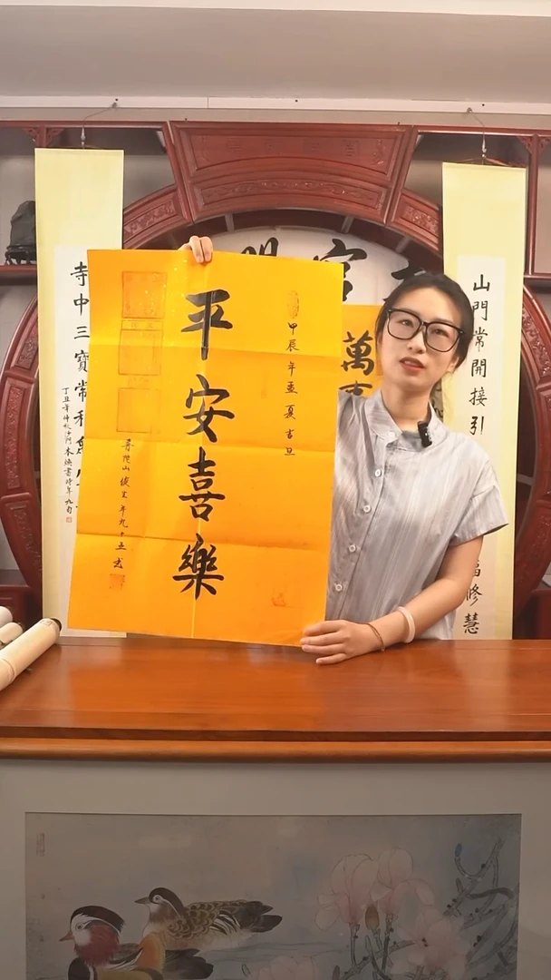 书法俊生长老《平安喜乐》防拍价欢迎询价