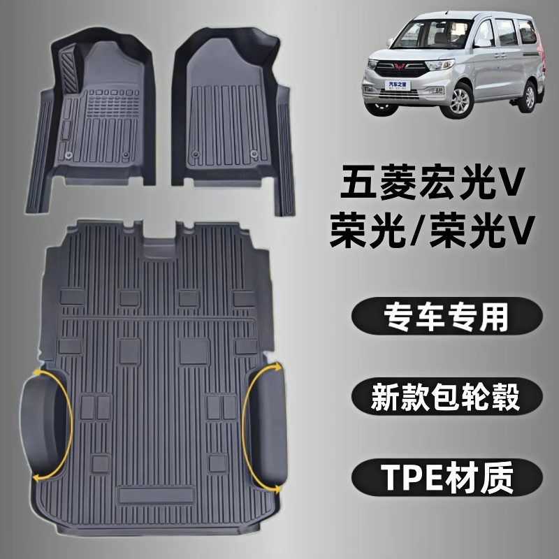 升级大连体包轮廓五菱宏光V专用全包围TPE脚垫荣光V防水耐磨车垫