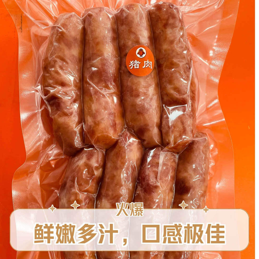 老姚鲜肉烤肠（猪肉）