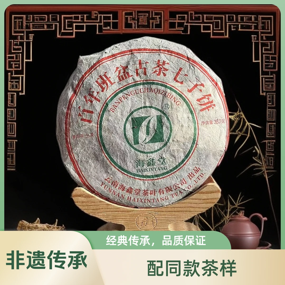 【优优甄选】百年班盆古茶  普洱茶 生茶 357g 2011年