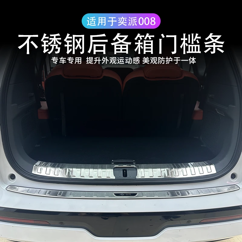 适用于东风奕派008后备箱防刮饰条门槛条改装饰品