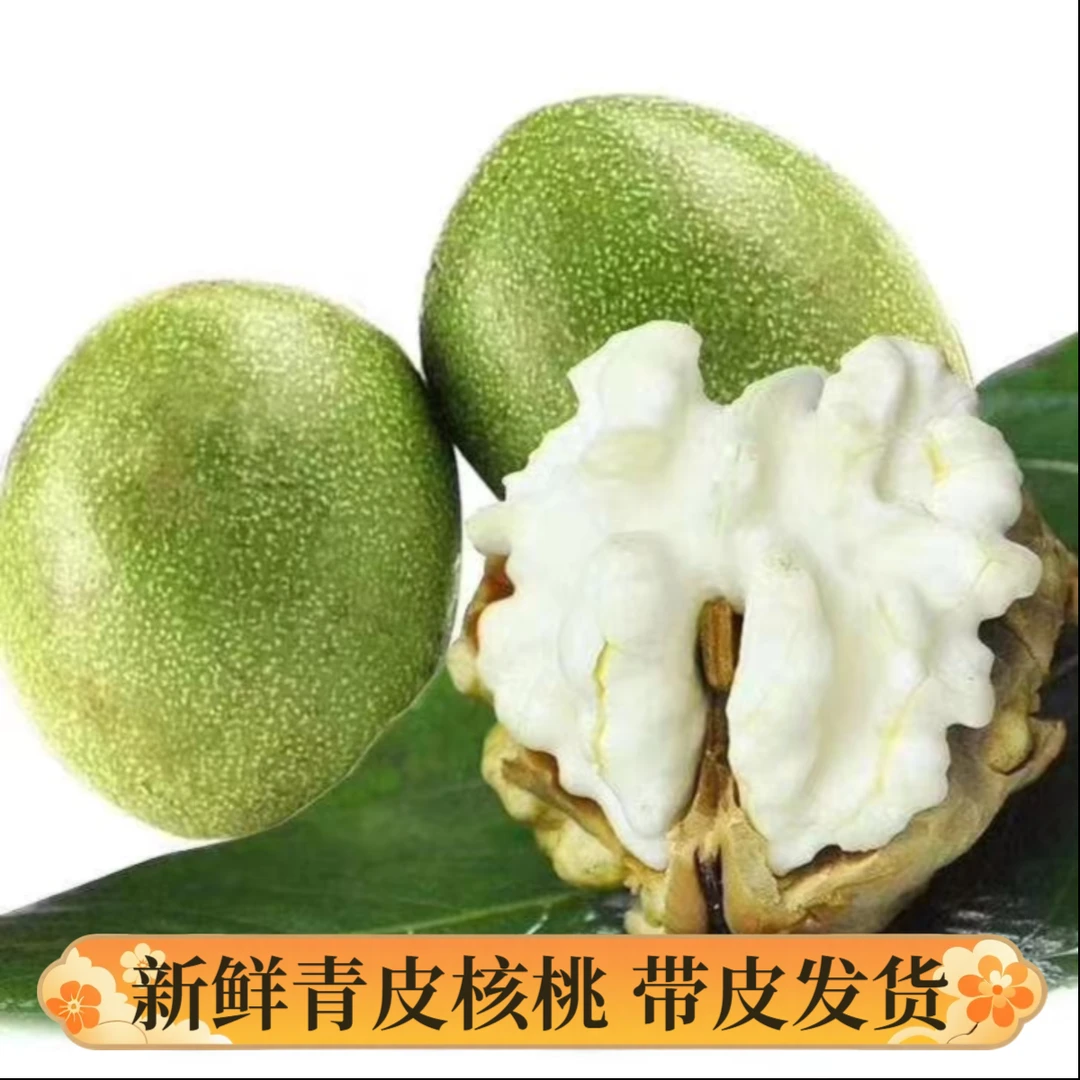 青皮核桃带箱5斤大凉山高山老树鲜核桃带皮发货 陕西四川多仓发货