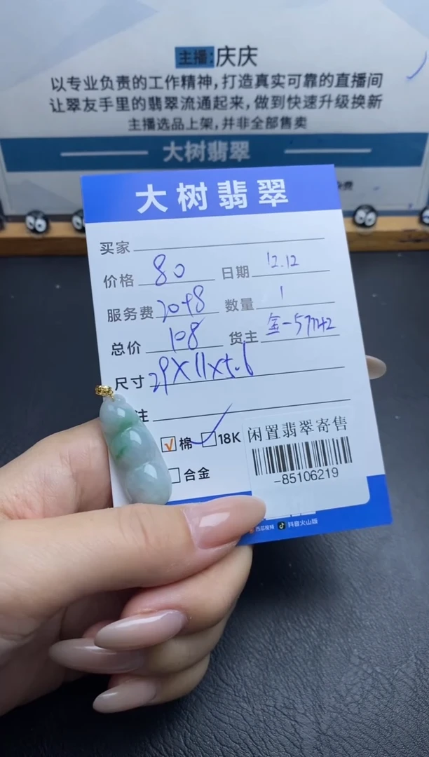 颈饰18K金镶嵌翡翠多人-85106219