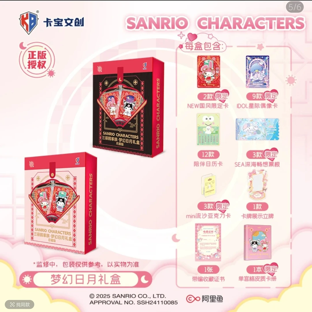 卡宝文创 三丽鸥家族梦幻日历礼盒 盲盒