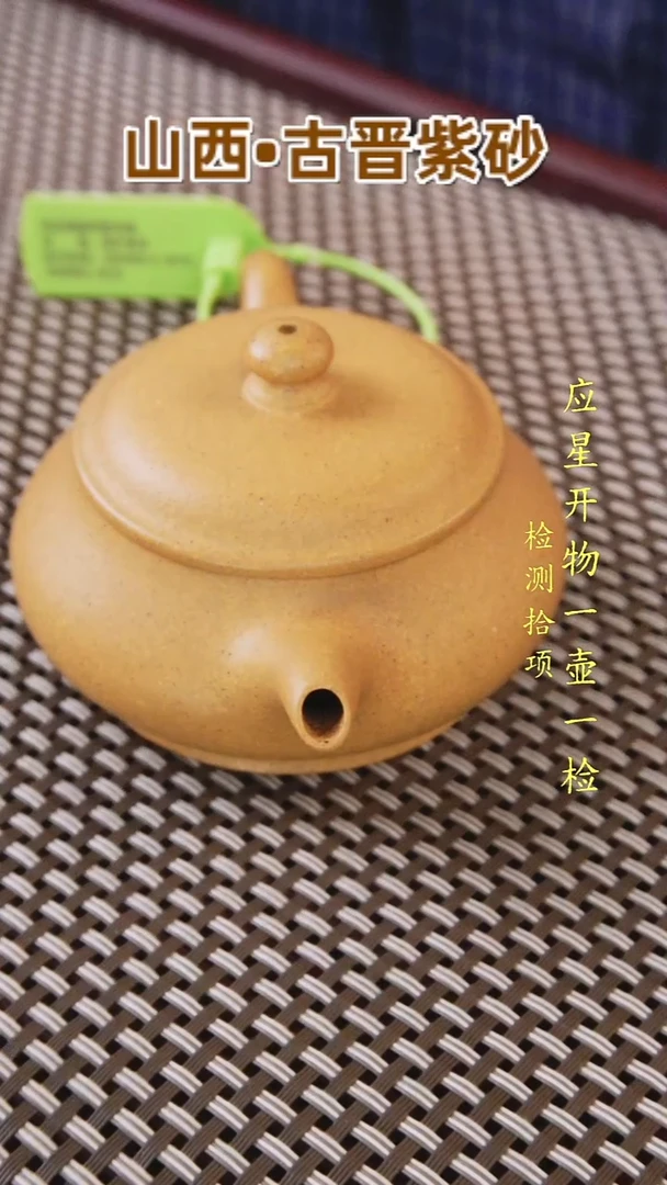 茶壶紫砂山西古晋段泥明炉150cc附带光谱分析报告