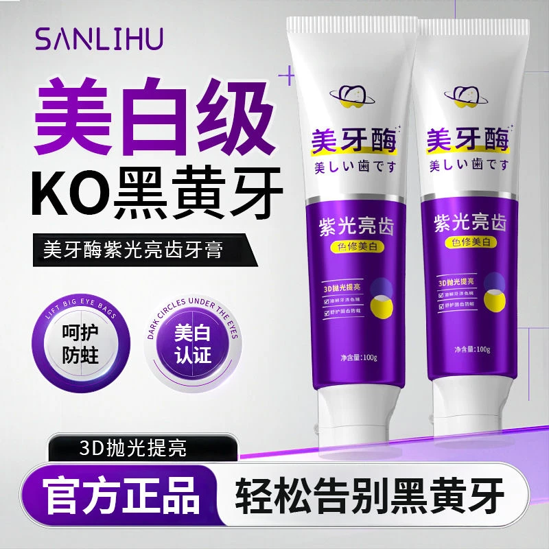 【央网推荐】酵素牙膏美白去黄去口除臭速效洗白强力去烟渍持久留香