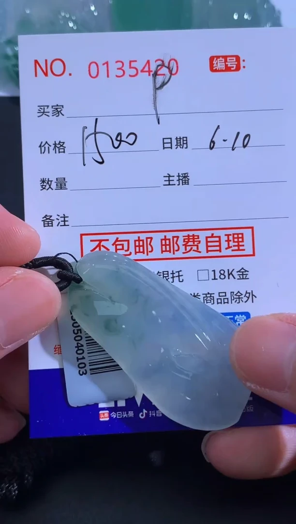 翡翠未镶嵌颈饰 定向 P