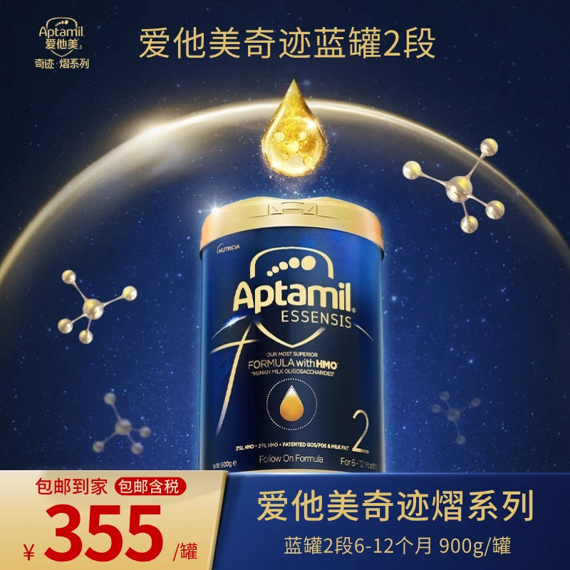 【预售-蓝罐2段】-爱他美奇迹熠系列6-12个月900g/罐婴幼儿配方奶粉
