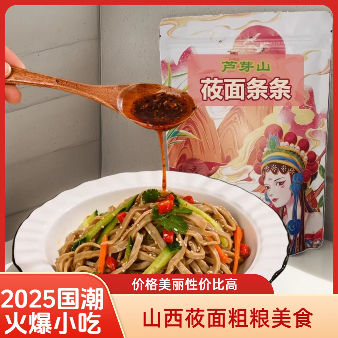 【忻粮知直供】220克莜面条条速食面免煮粗粮山西特产（送料包42克）