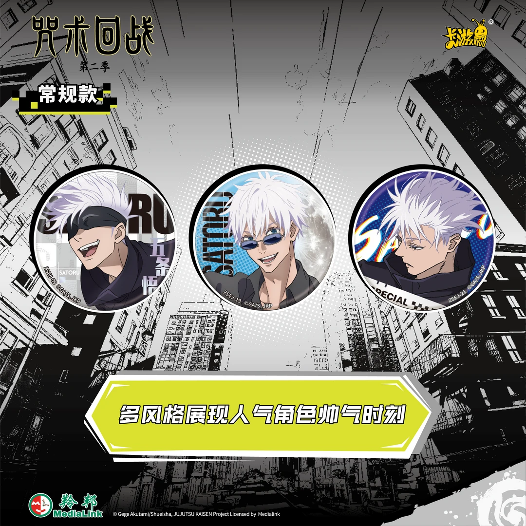 【新品浮浮】咒术回战第四弹咒印双魂 徽章人物角色盲盒（代拆）