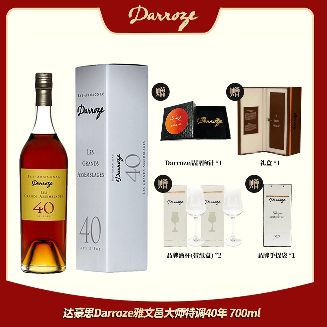 【大师40年】达豪思 Darroze Armagnac2024雅文邑大师白兰地 700ml