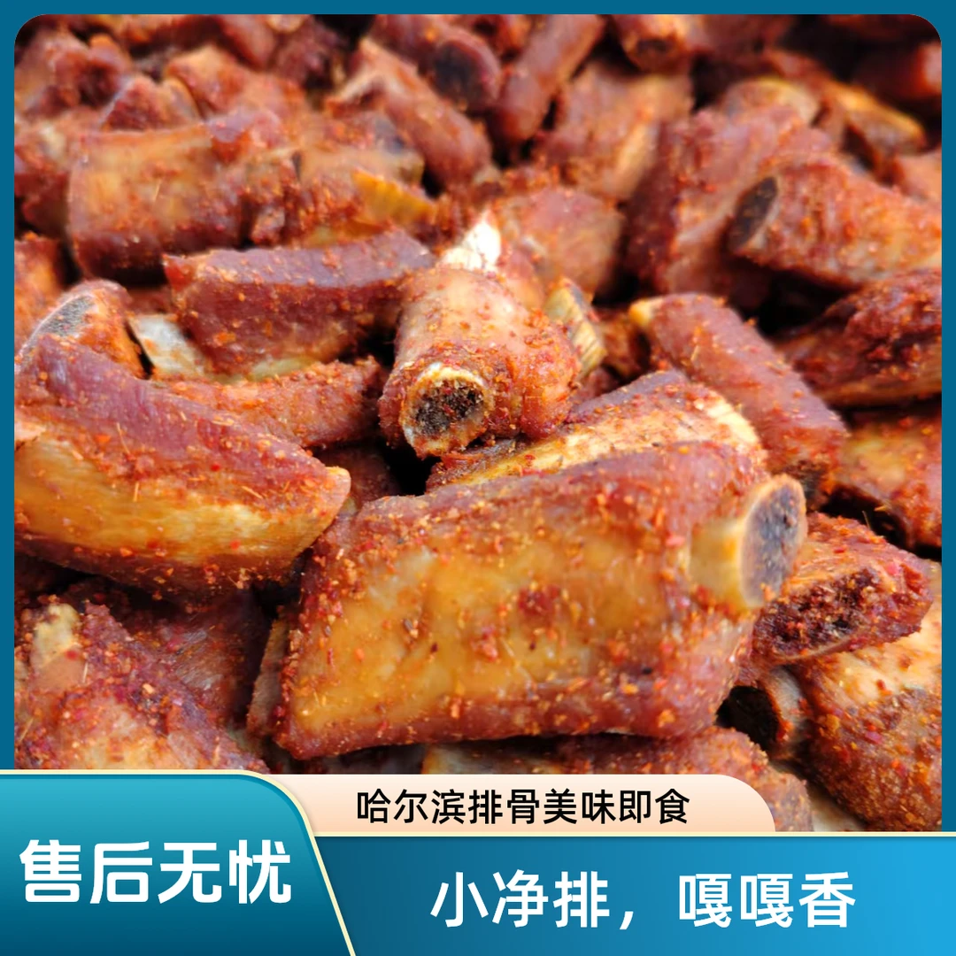 哈尔滨飘香排骨300gX2袋