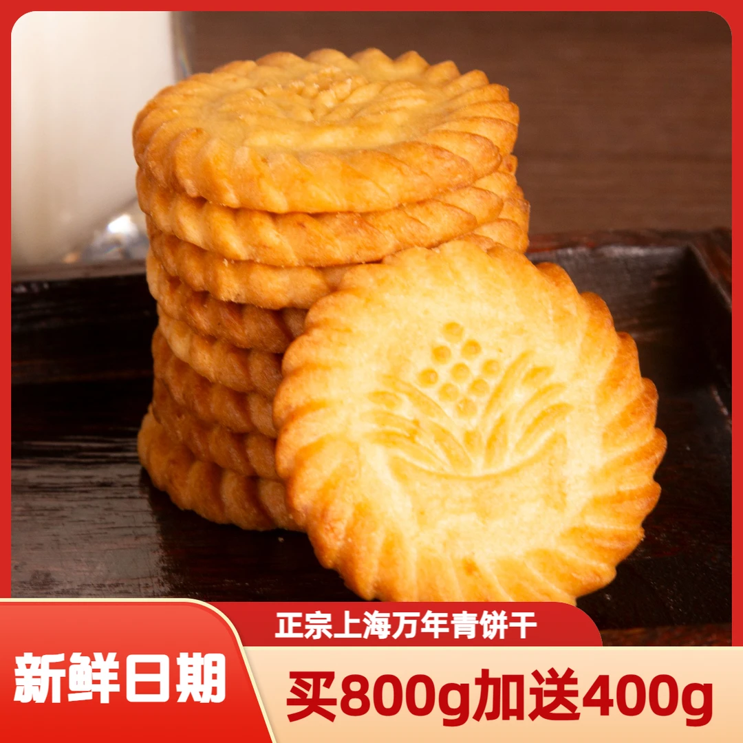 优乐福上海万年青饼干香葱无蔗糖食品中老年代餐休闲零食小吃早餐