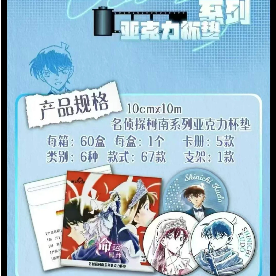 黑羽文创名侦探柯南亚克力杯垫卡牌盲盒（代拆）