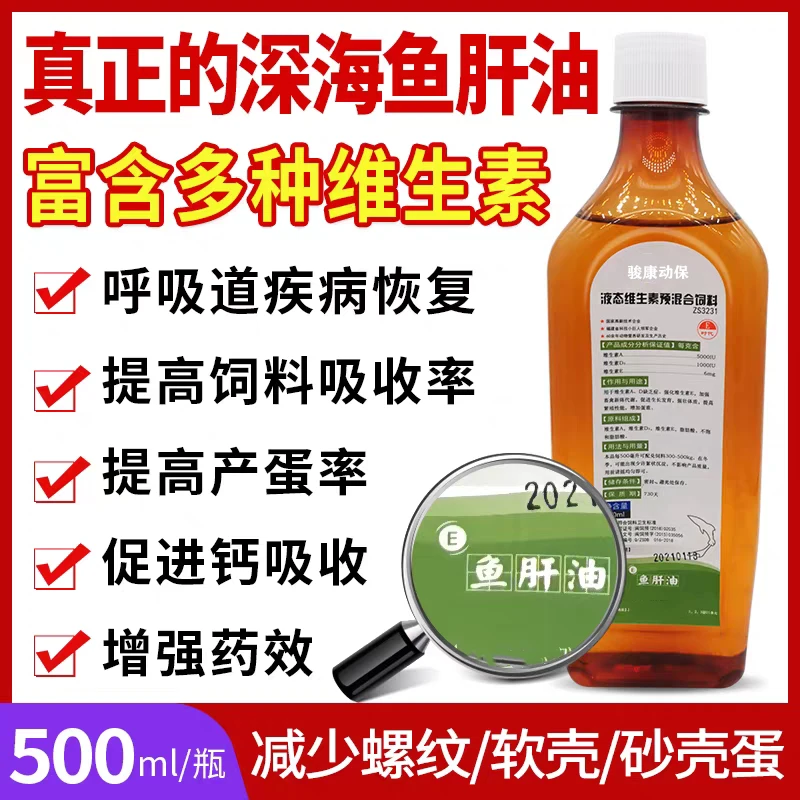 兽用鱼肝油大中星鲨鸡鸭鸽用维生素ADE鱼肝油油剂增蛋促骨骼发育