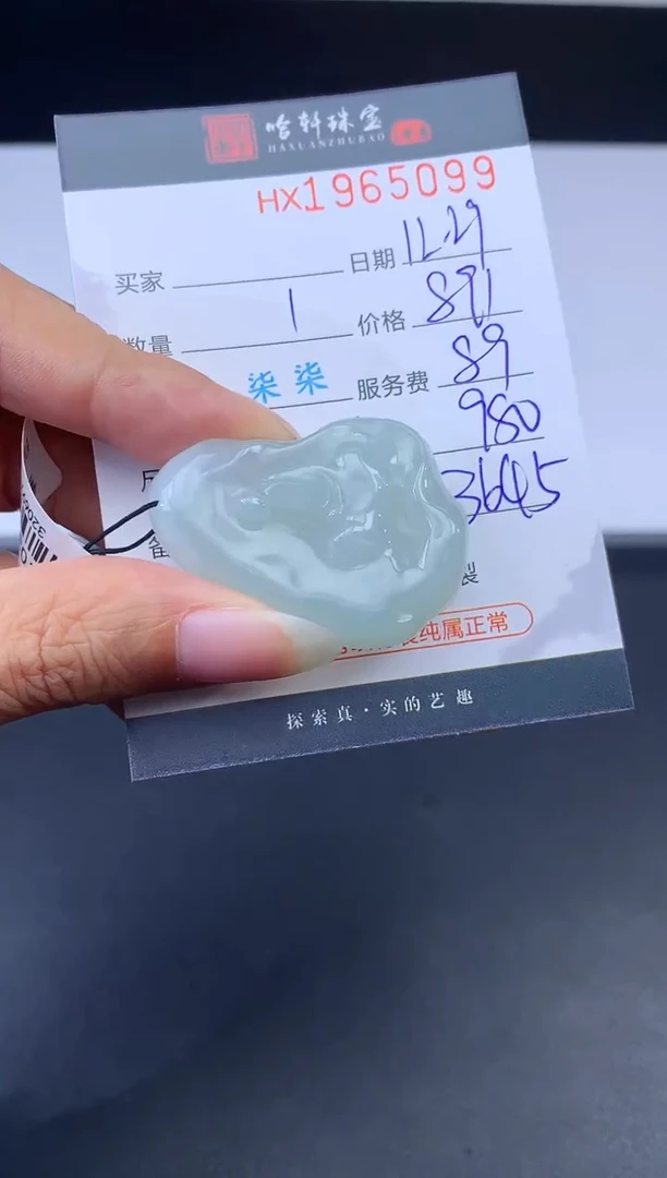 未镶嵌挂件翡翠哈轩 挂件1