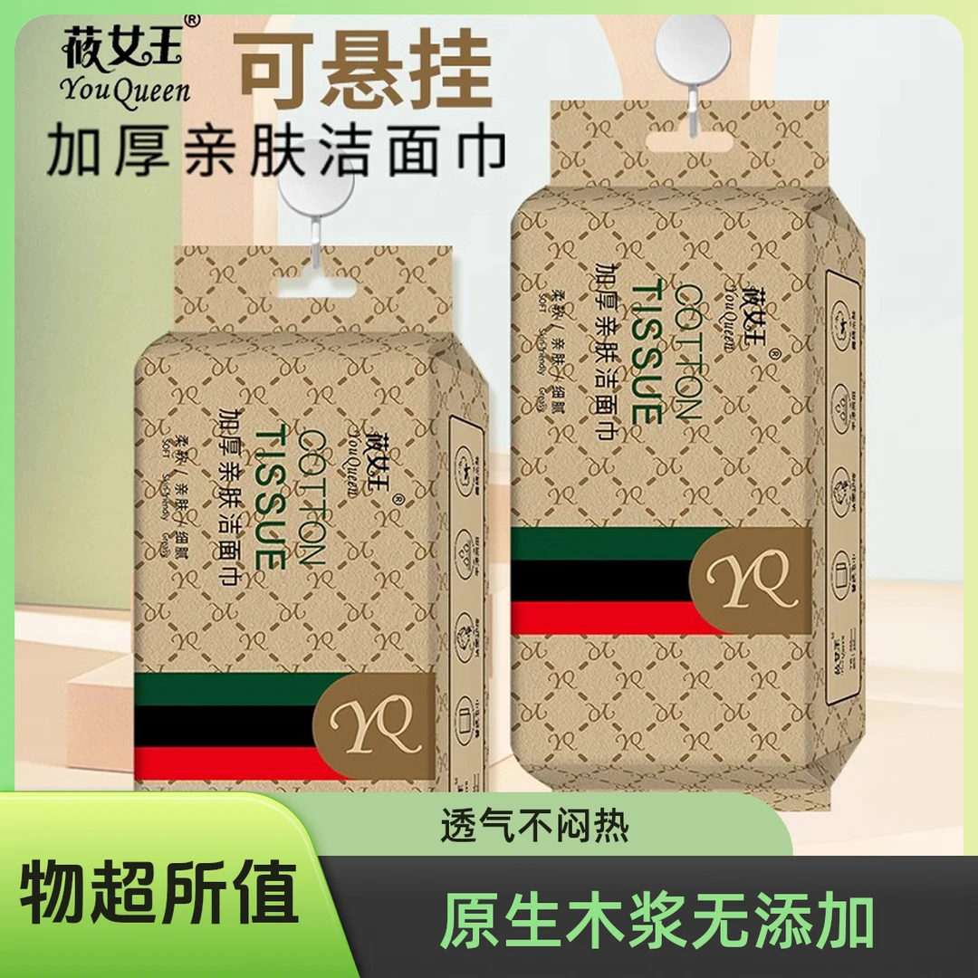 莜女王悬挂一次性洗脸巾棉柔巾学生婴儿宝宝美容卸妆干湿两用宿舍
