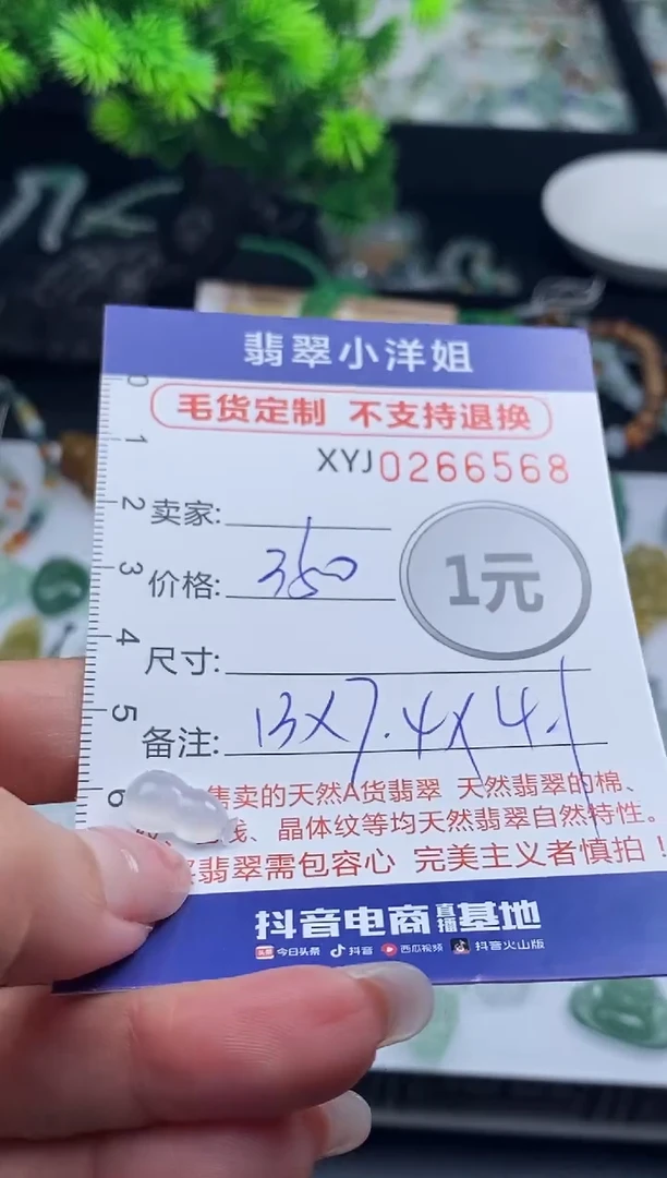 未镶嵌定制翡翠毛货商品 不退换/ 6568