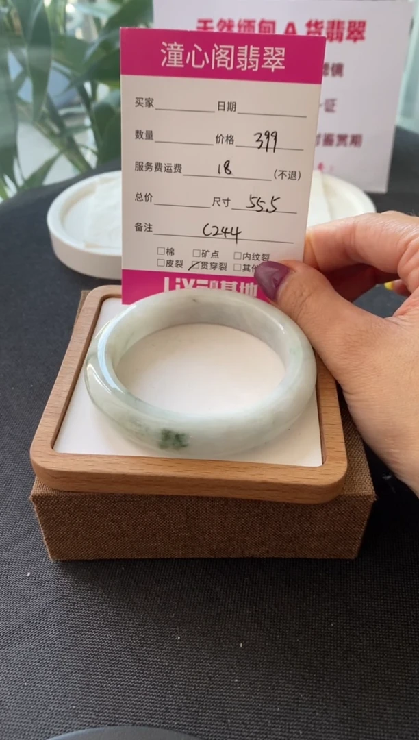 翡翠手镯未镶嵌55.5圈口 编码C244
