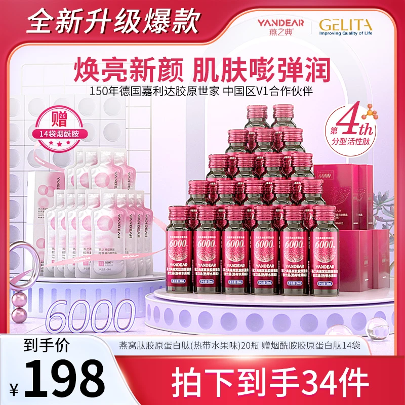 【特惠优选】燕之典正品分型活性肽燕窝肽胶原蛋白肽饮品 30ml*20瓶