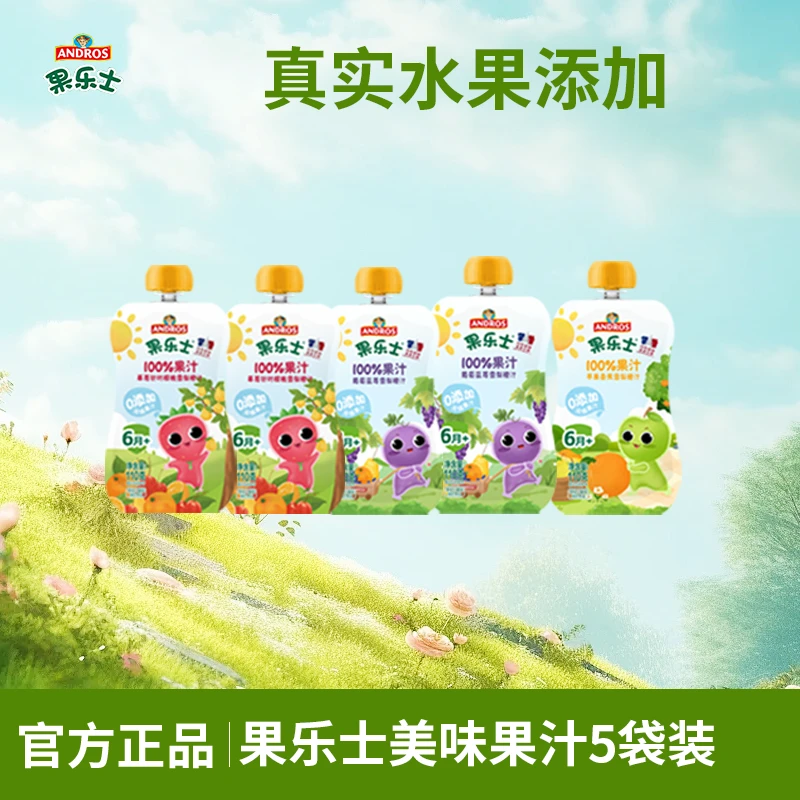 ANDROS/安德鲁果汁果乐士混合果汁新口味真实水果含量5袋