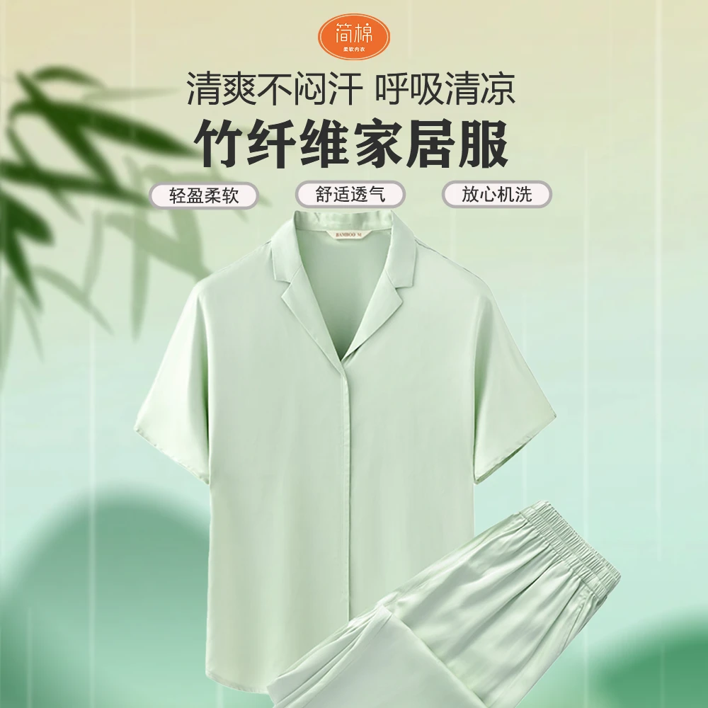 竹纤维睡衣女套装清爽透气柔软舒适吸湿排汗亲肤休闲夏天薄款内衣