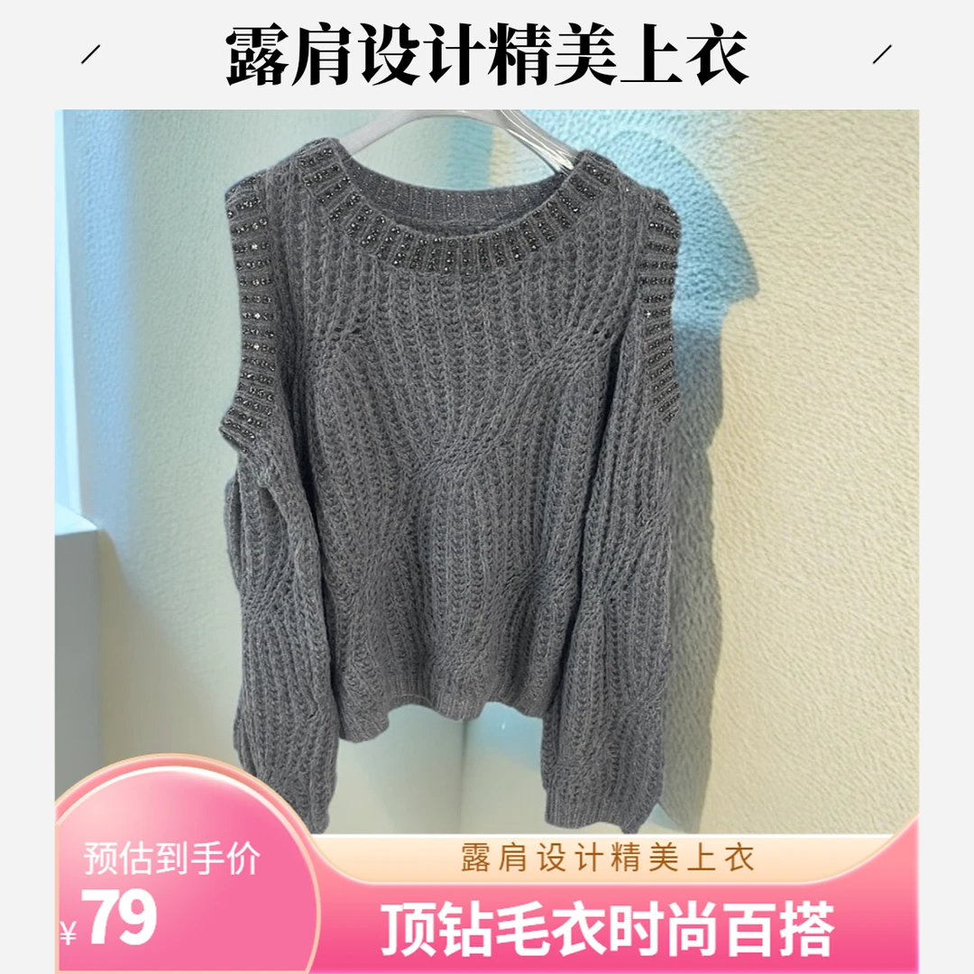 上衣露肩毛衣顶钻。让你在人群中脱颖而出。毛衣采用独特的露肩设计