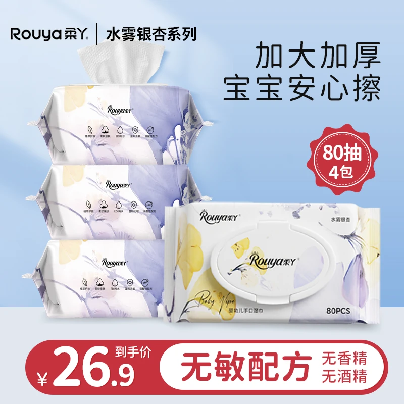 柔丫水雾银杏婴儿手口湿纸巾大包80抽4包新生儿宝宝加厚去污清洁