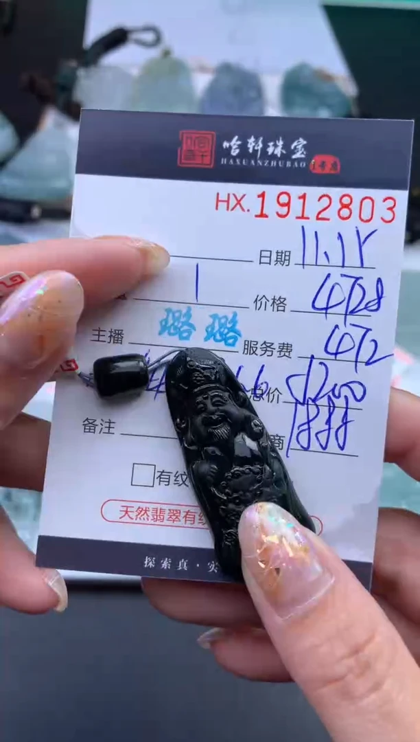 未镶嵌挂件翡翠哈轩 挂件1