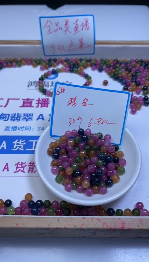 未镶嵌散珠碧玺C52 老坑料碧玺6mm30个6.8元