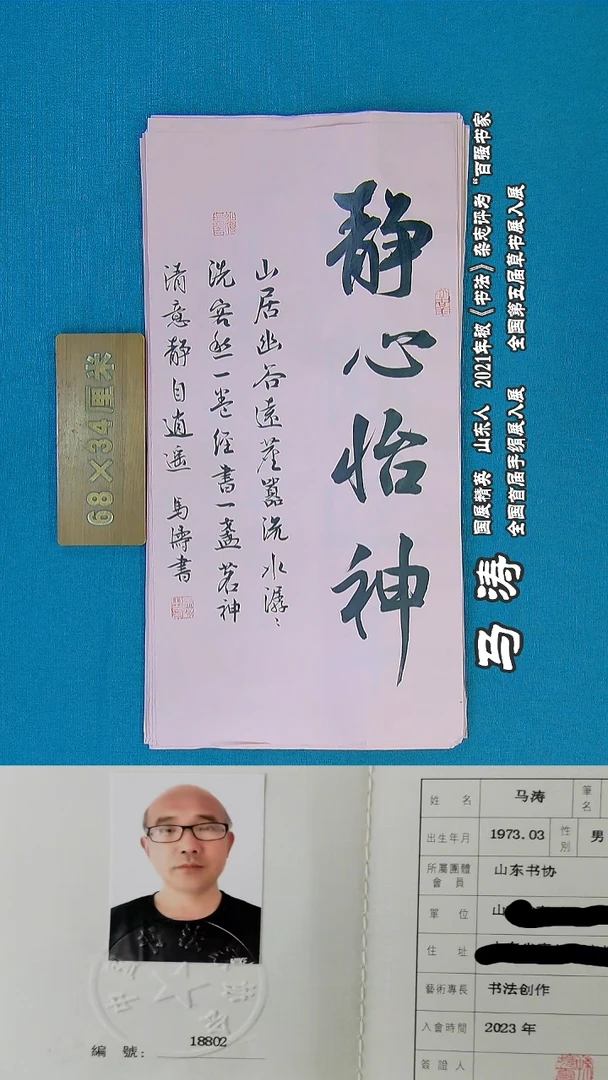 书法102R马涛书法作品