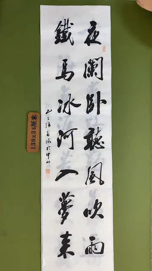 书法书法 张若鸿 尺寸138cm*34cm