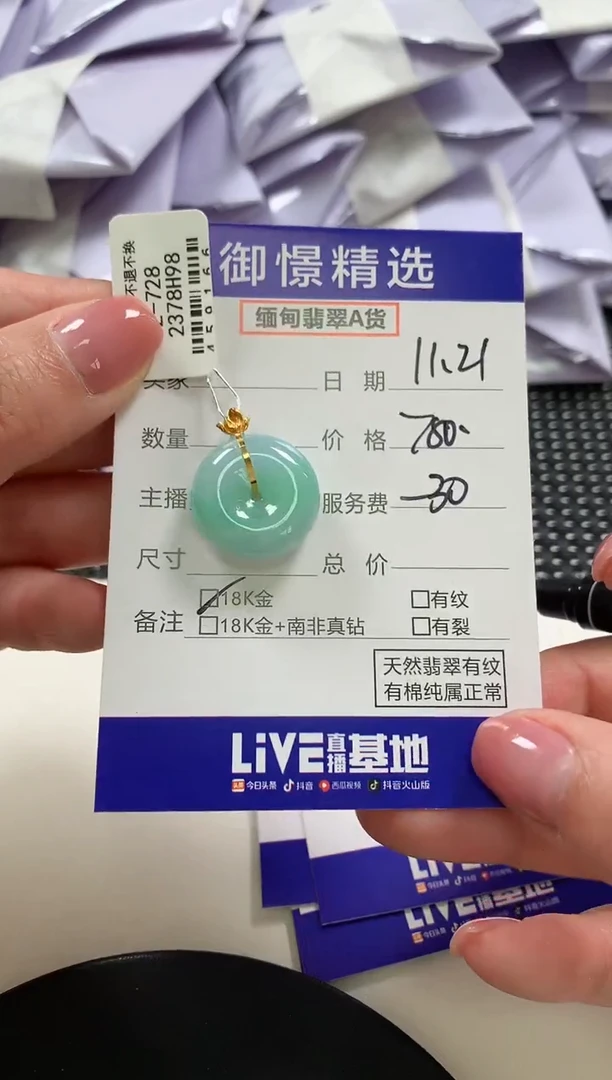 颈饰18K金镶嵌翡翠62