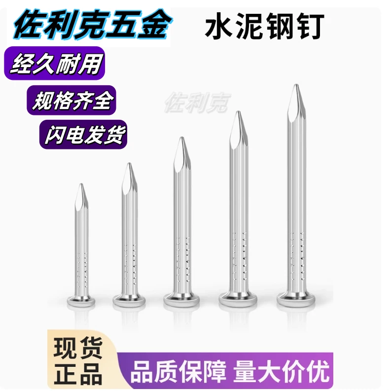 水泥钢钉强度高多规格墙钉挂画钉子家用射钉混凝土钉A级直纹钢钉