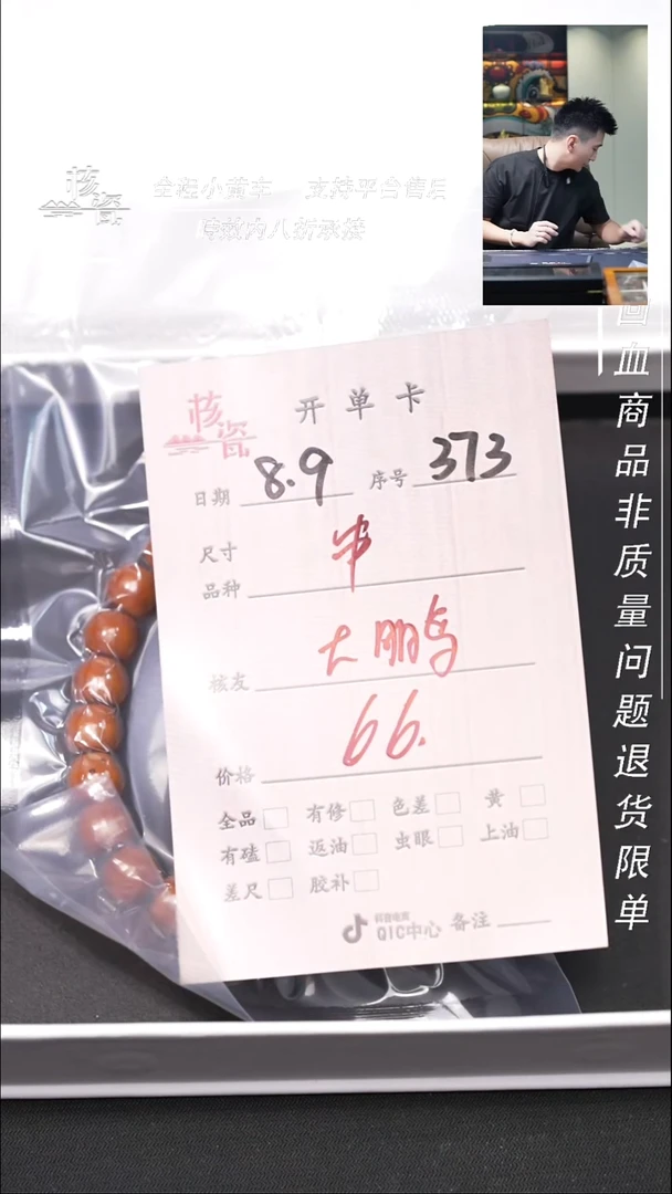 文玩核桃把件大*手串373