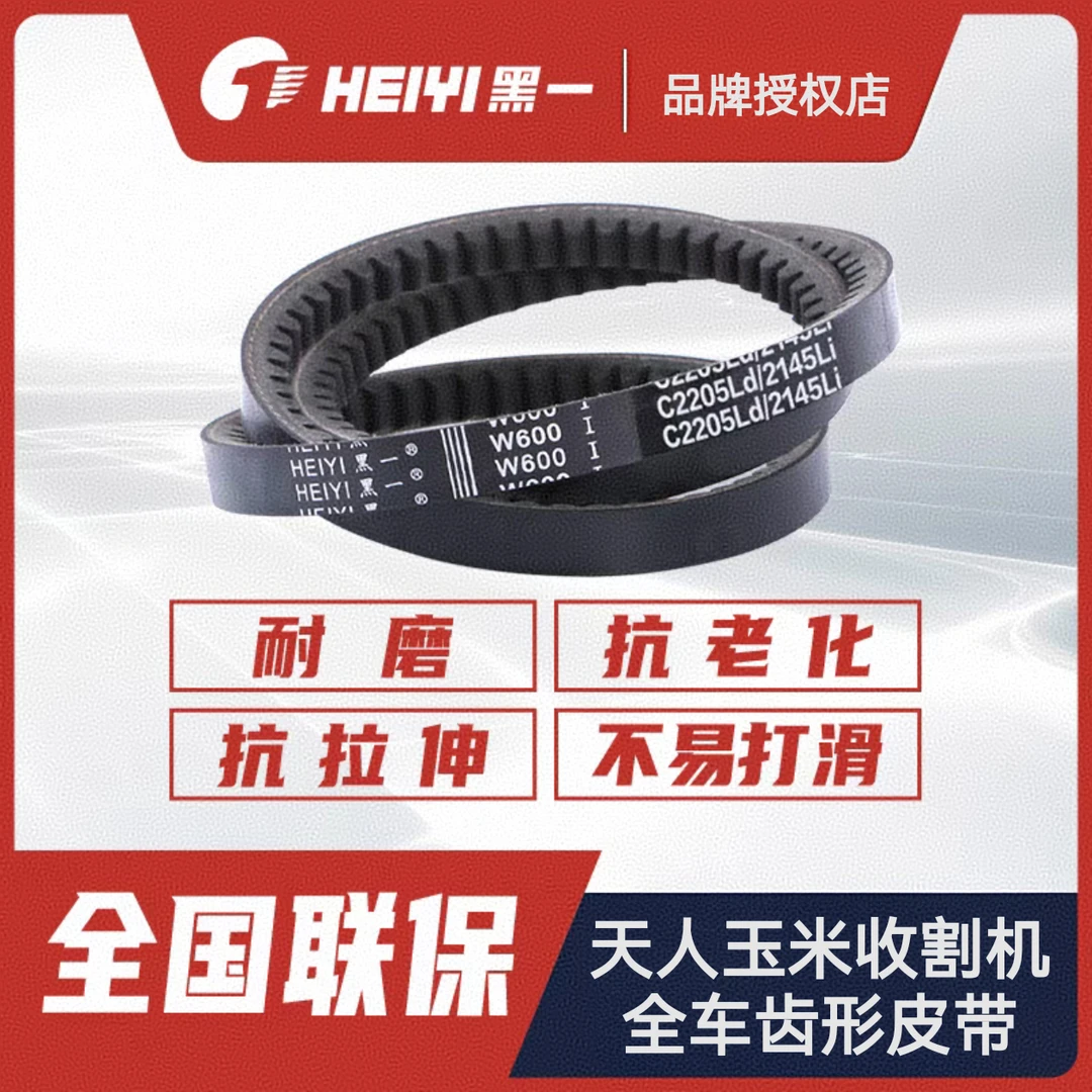 天人系列玉米收割机皮带黑一齿形