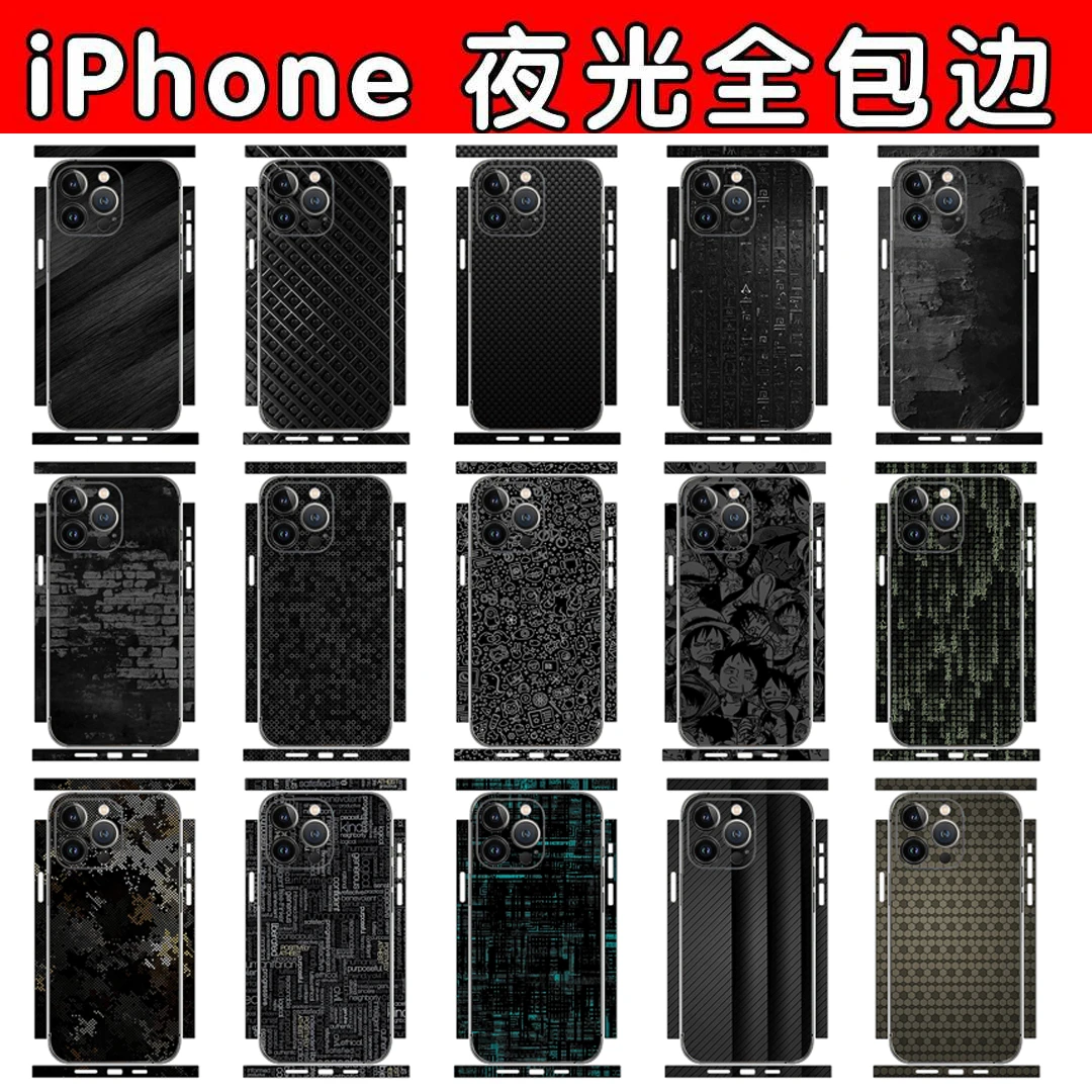 【夜光全包】iPhone16ProMax整图夜光全包贴膜发光不用电