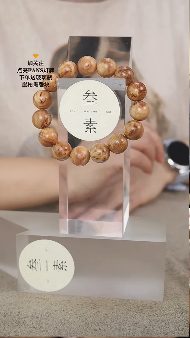 柏木（崖柏）手串/手链叁素叁山1.5瘤花