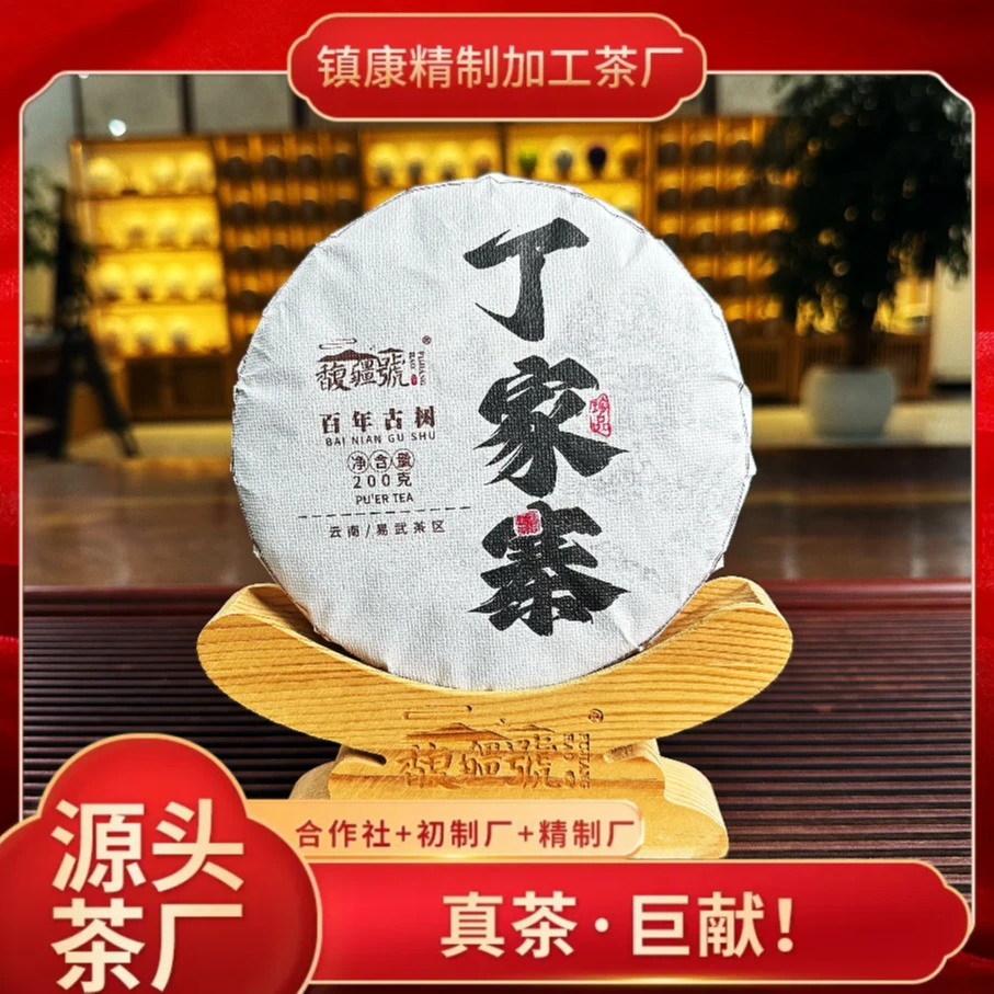 【易武-丁家寨】2019春/七村八寨/云南普洱生茶