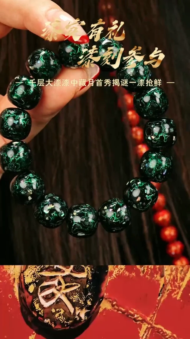 【七巷大漆】1.2*15极光绿螺钿老型手串